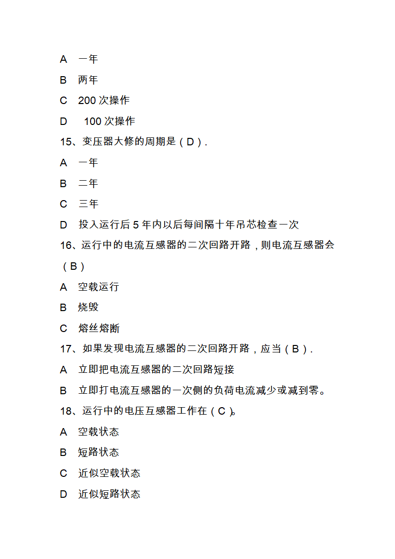 国家电网进网作业考试题库第4页