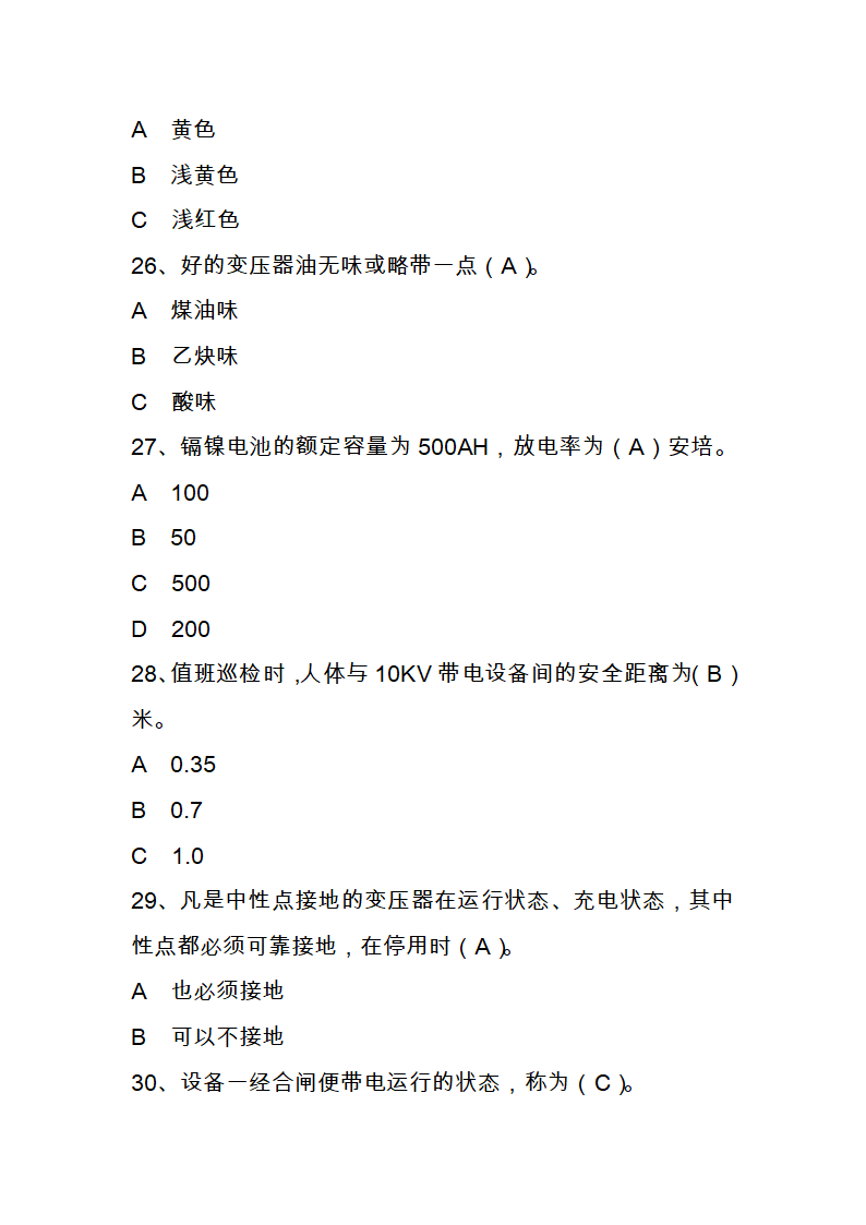 国家电网进网作业考试题库第6页