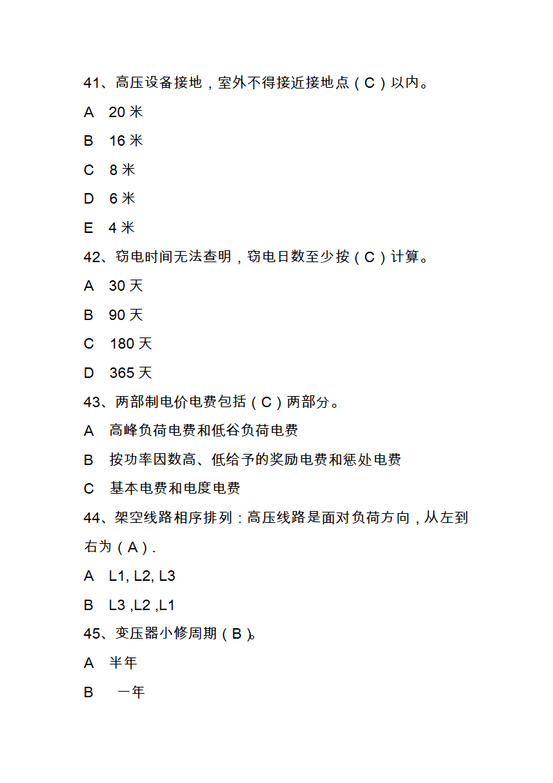 国家电网进网作业考试题库第9页