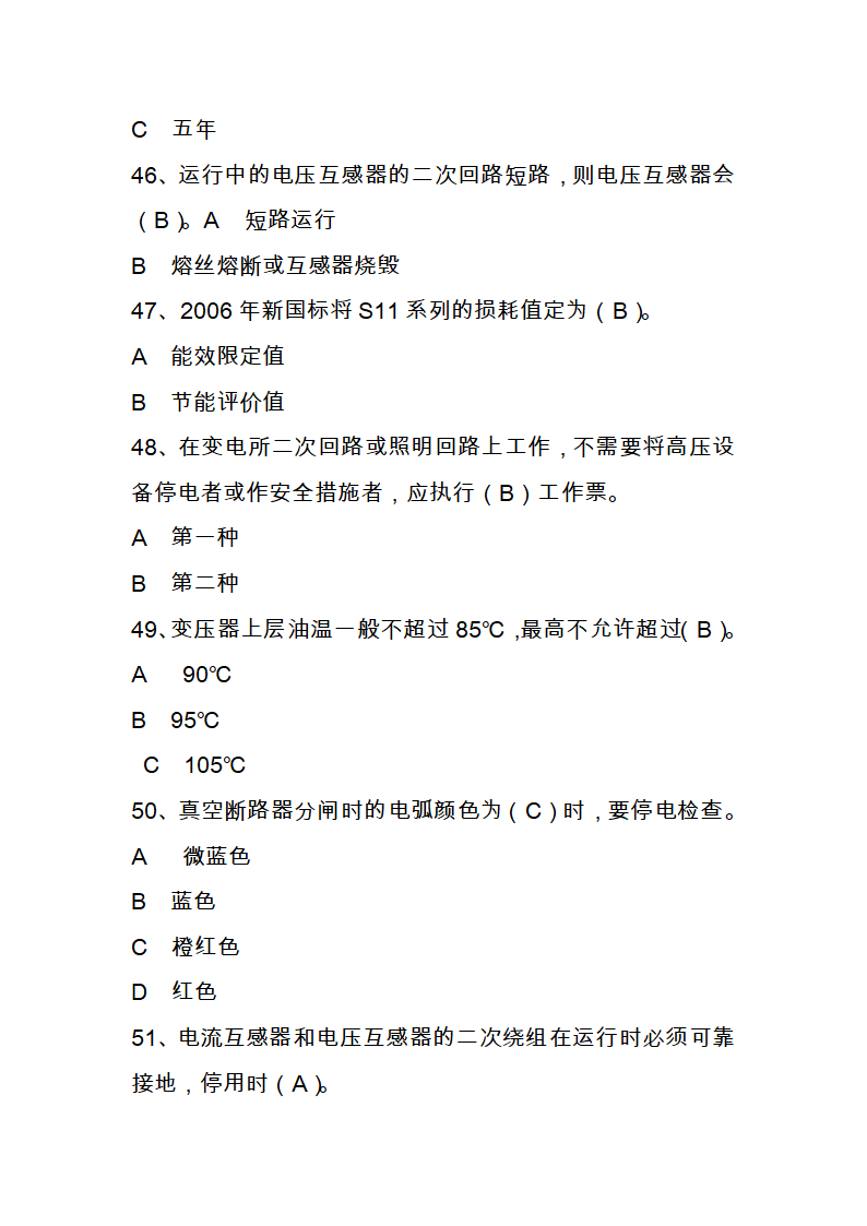 国家电网进网作业考试题库第10页