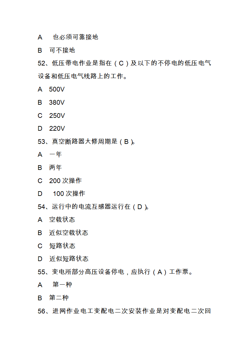 国家电网进网作业考试题库第11页