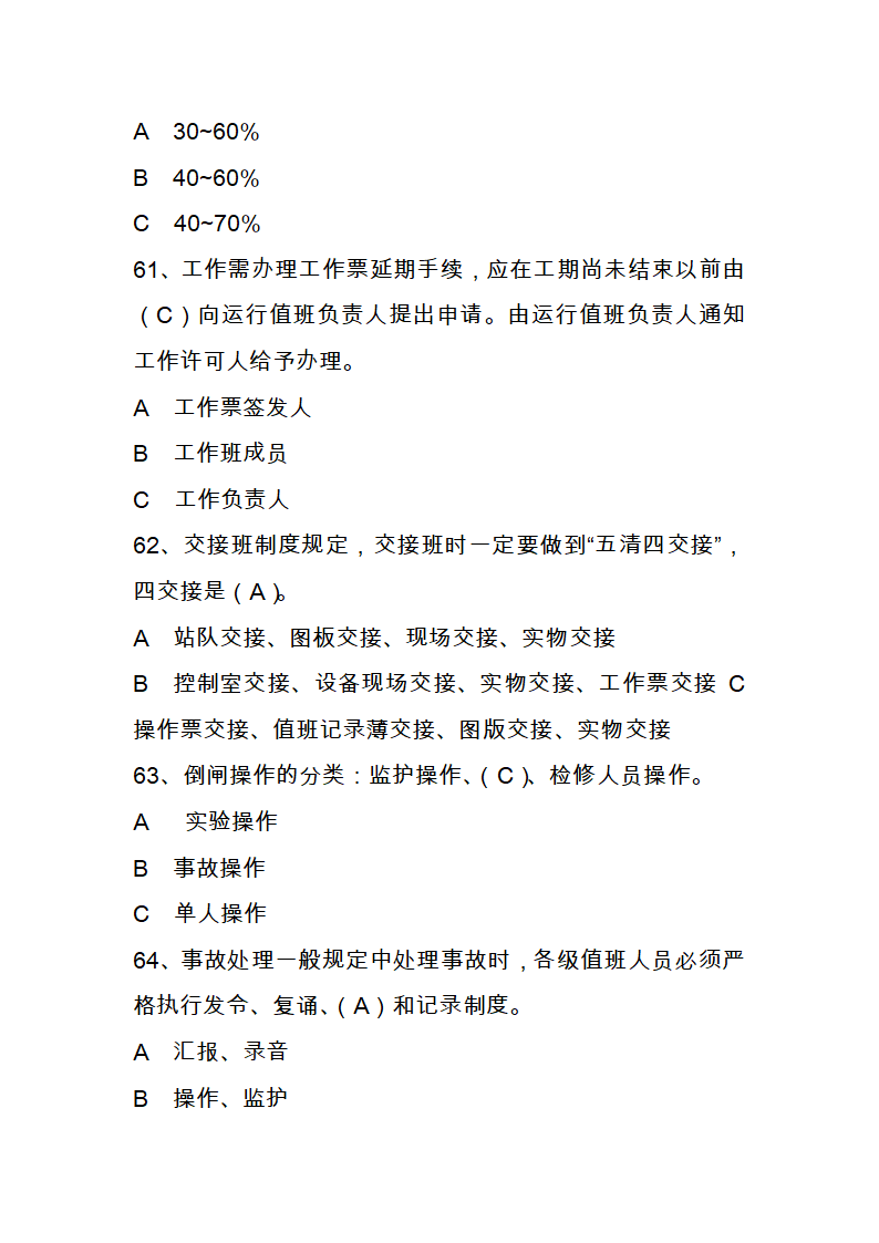 国家电网进网作业考试题库第13页