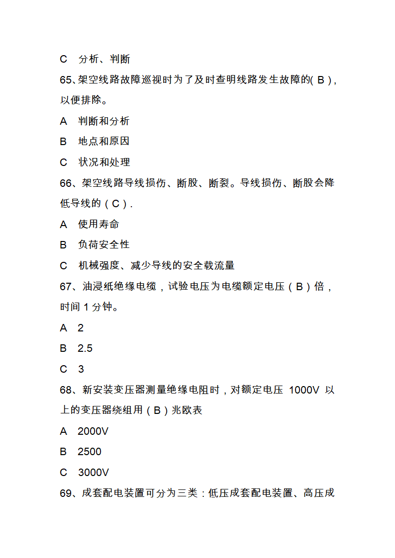 国家电网进网作业考试题库第14页