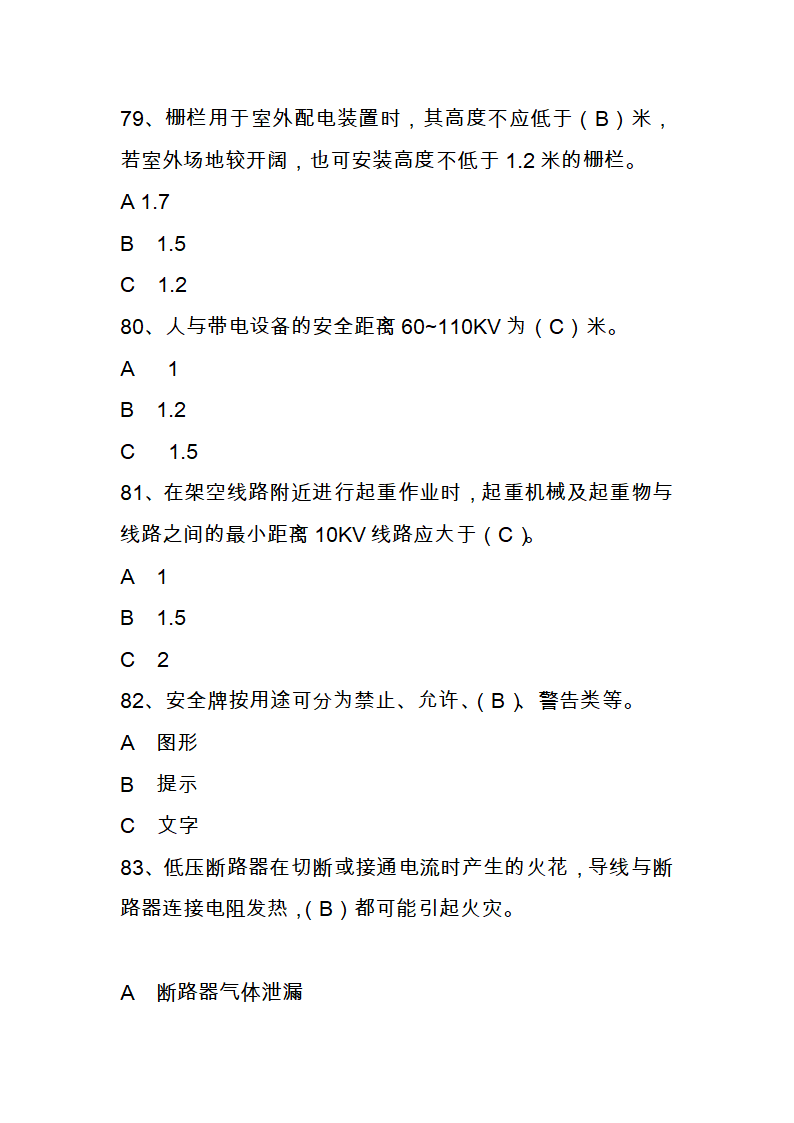 国家电网进网作业考试题库第17页