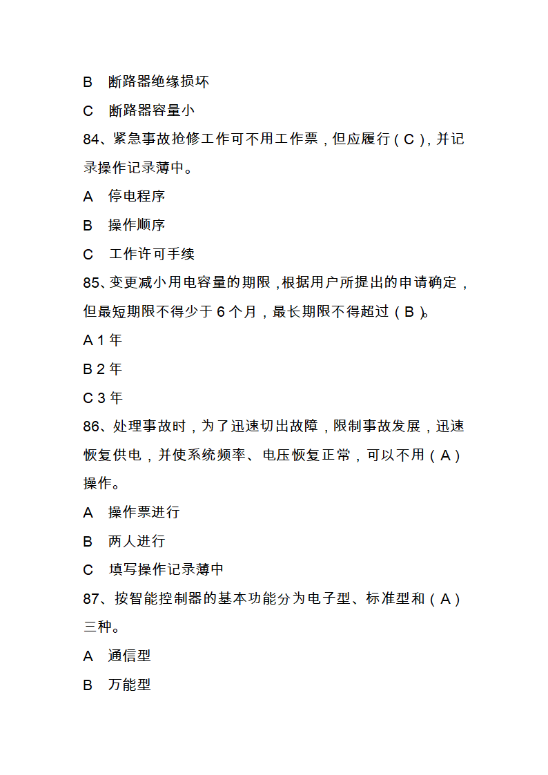 国家电网进网作业考试题库第18页