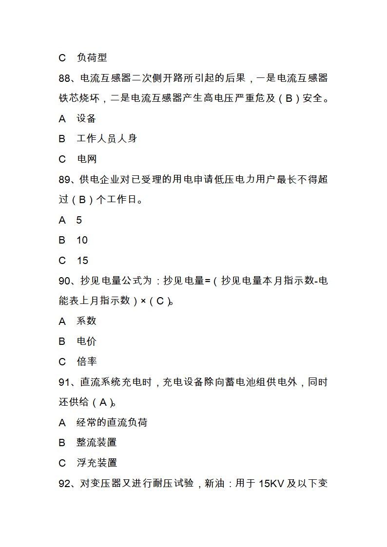 国家电网进网作业考试题库第19页