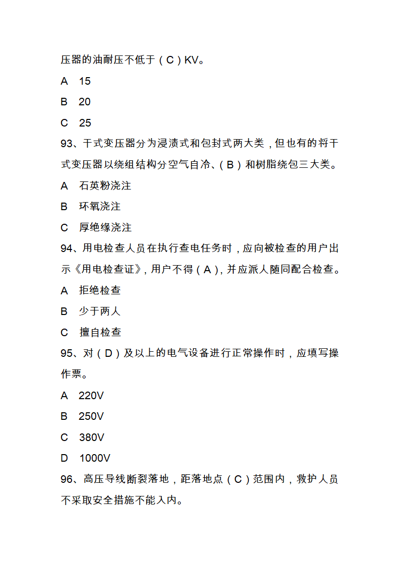 国家电网进网作业考试题库第20页