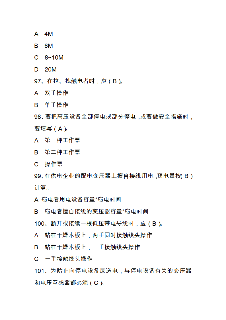 国家电网进网作业考试题库第21页