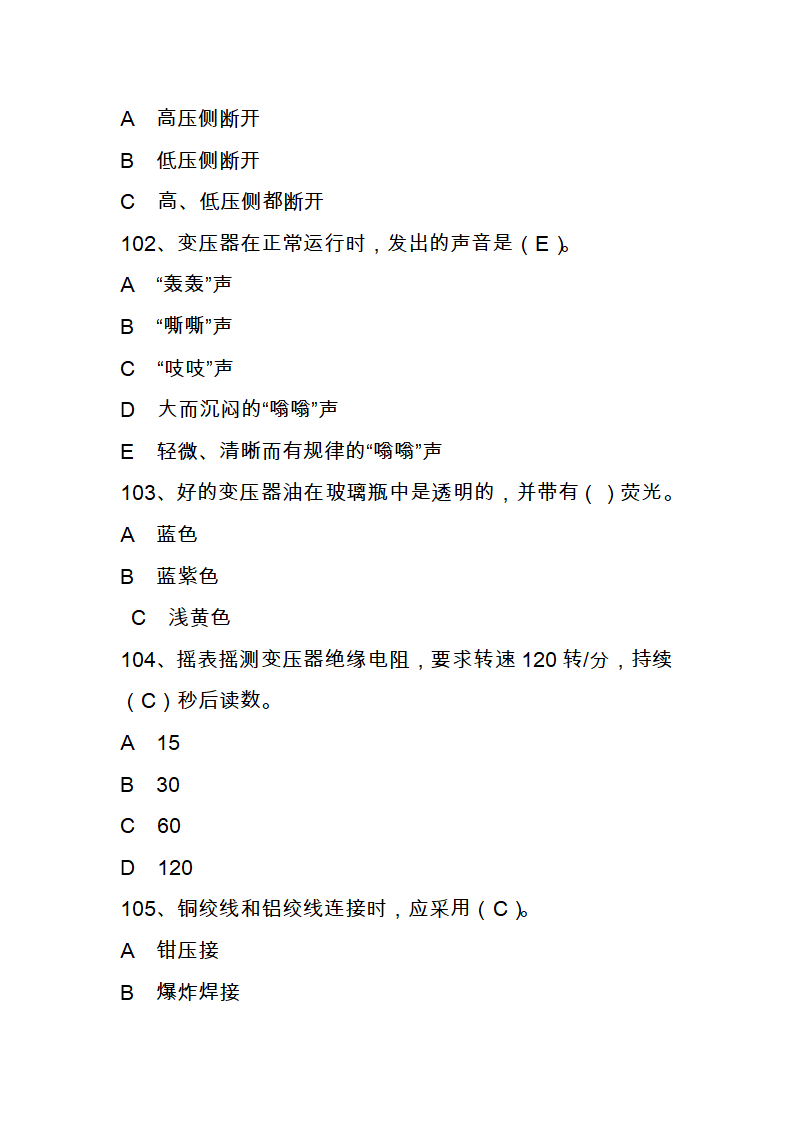 国家电网进网作业考试题库第22页