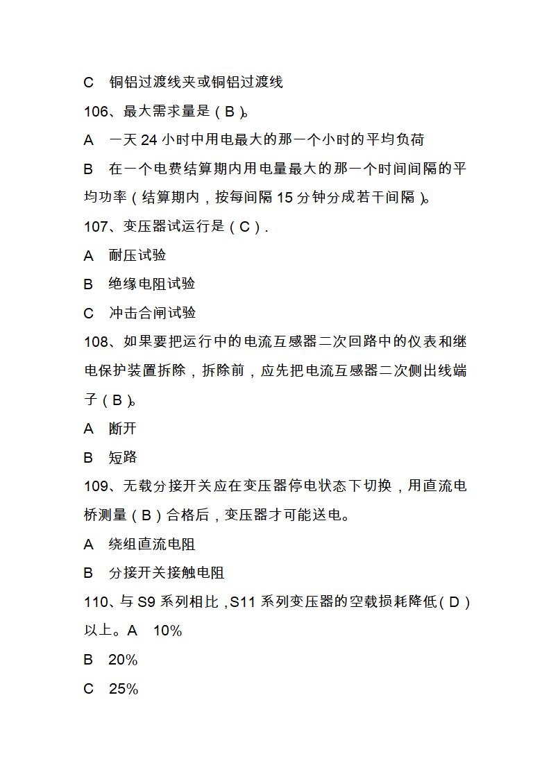 国家电网进网作业考试题库第23页