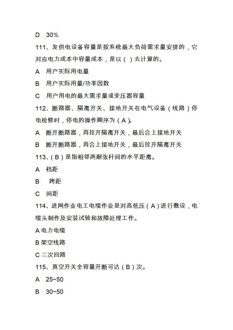 国家电网进网作业考试题库第24页