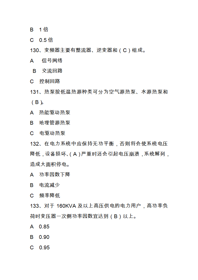 国家电网进网作业考试题库第28页