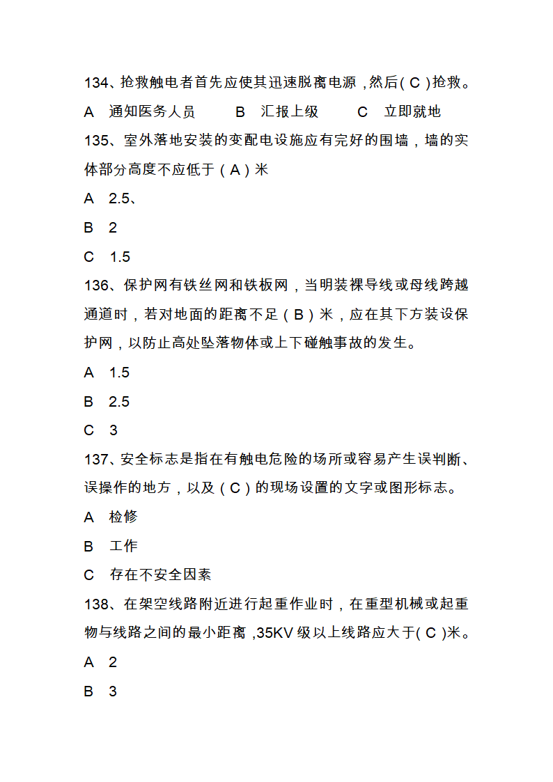 国家电网进网作业考试题库第29页