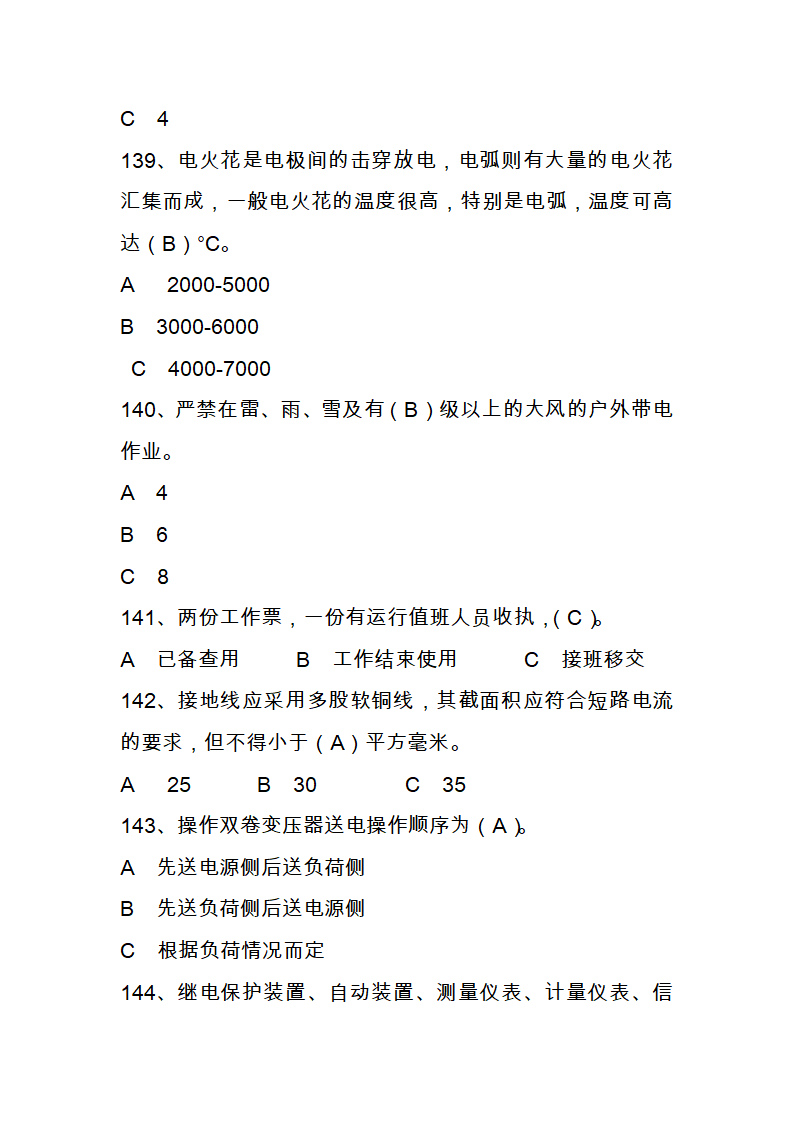 国家电网进网作业考试题库第30页