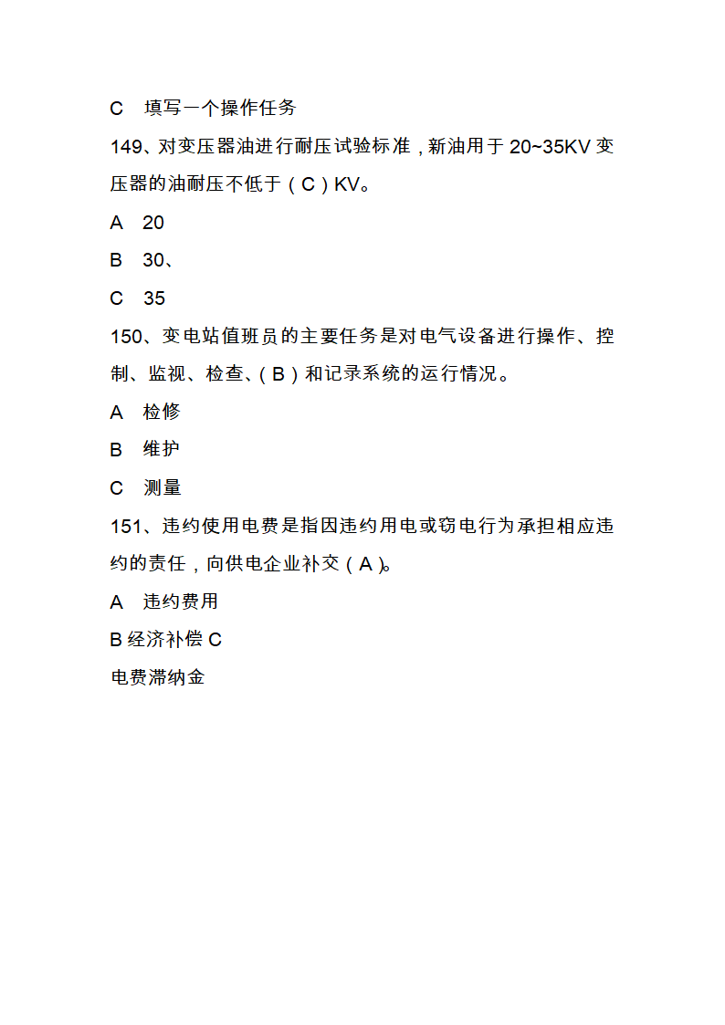 国家电网进网作业考试题库第32页