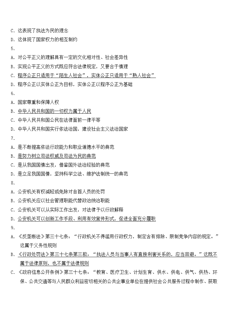 2011国家司法考试卷_官方真题+答案第2页