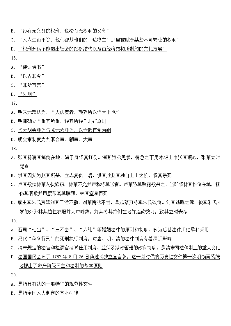 2011国家司法考试卷_官方真题+答案第4页