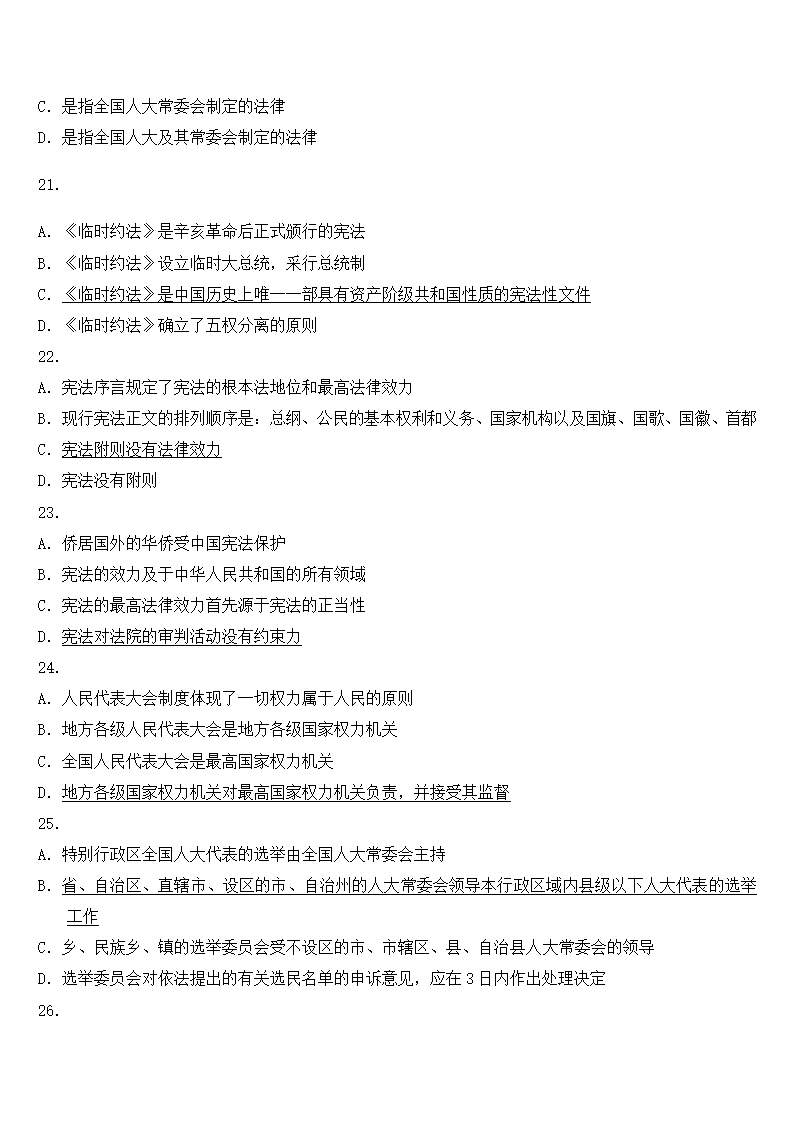 2011国家司法考试卷_官方真题+答案第5页