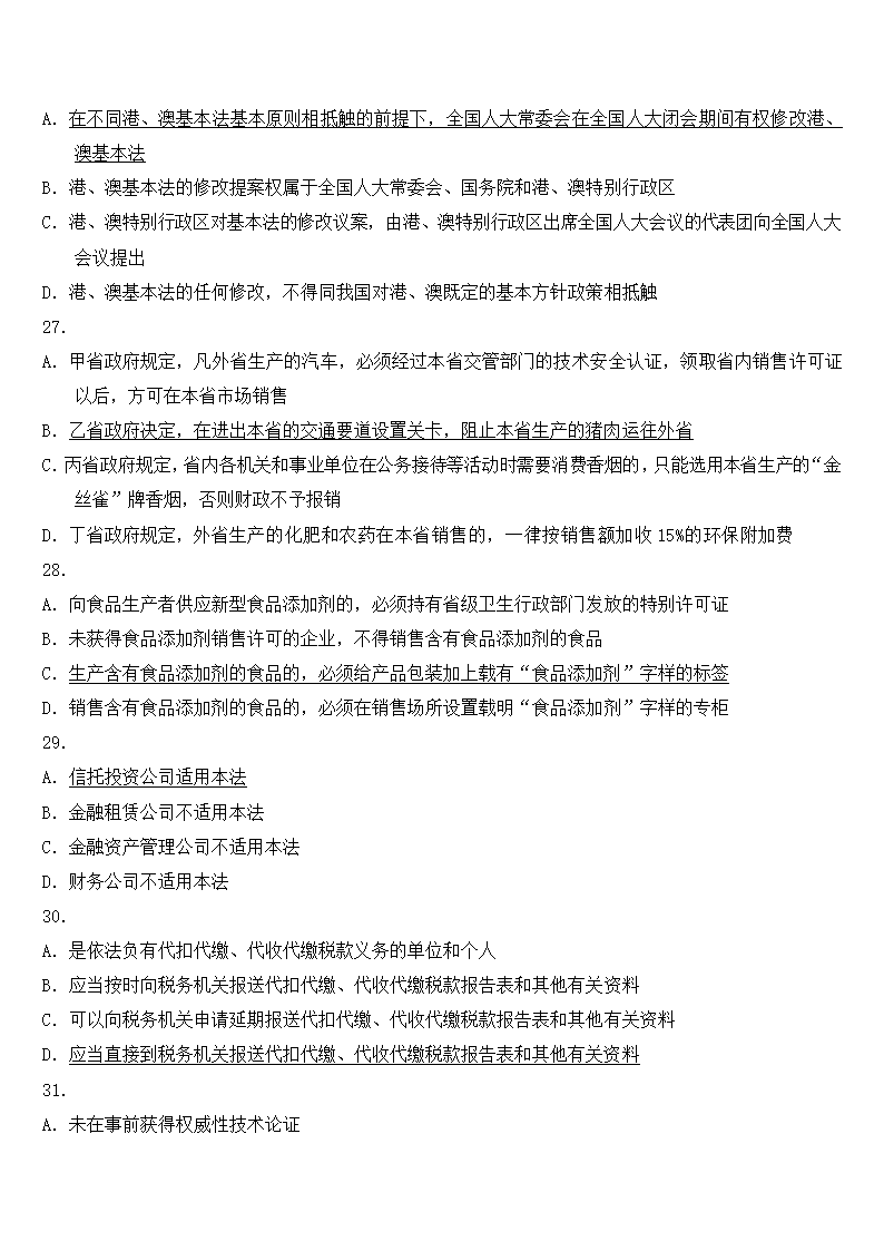 2011国家司法考试卷_官方真题+答案第6页