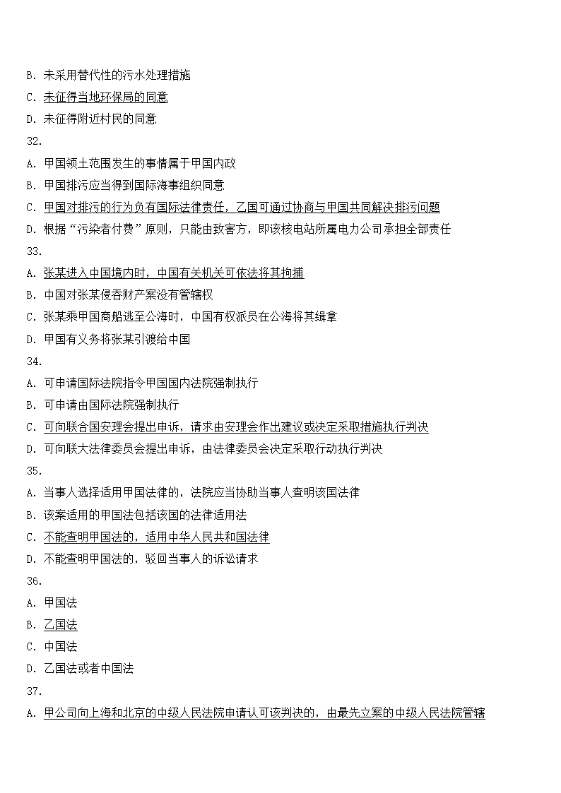 2011国家司法考试卷_官方真题+答案第7页