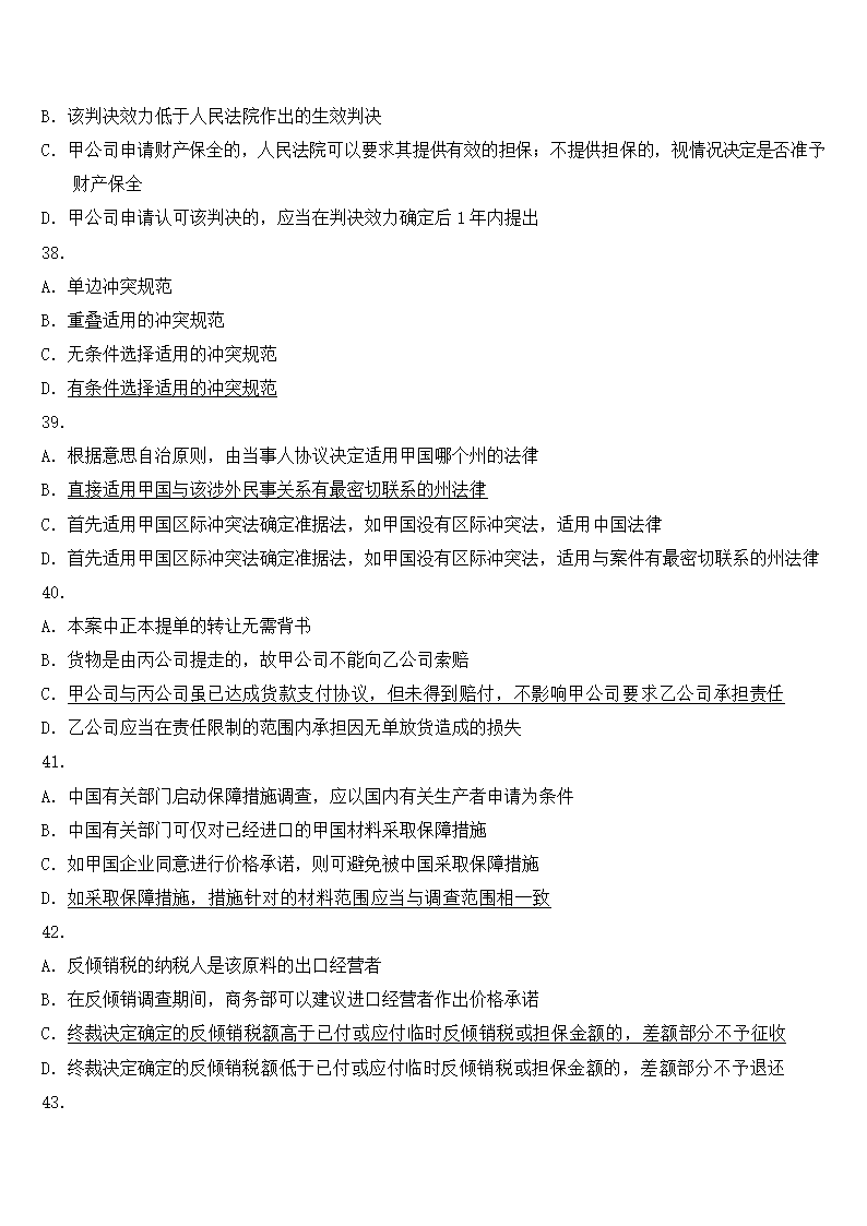 2011国家司法考试卷_官方真题+答案第8页