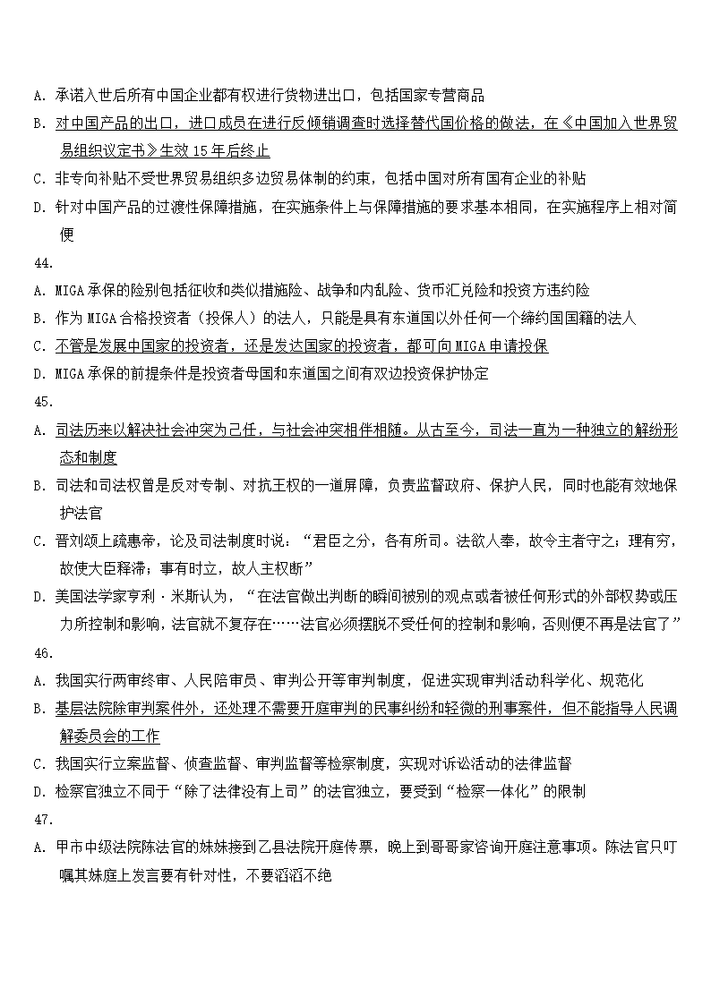 2011国家司法考试卷_官方真题+答案第9页