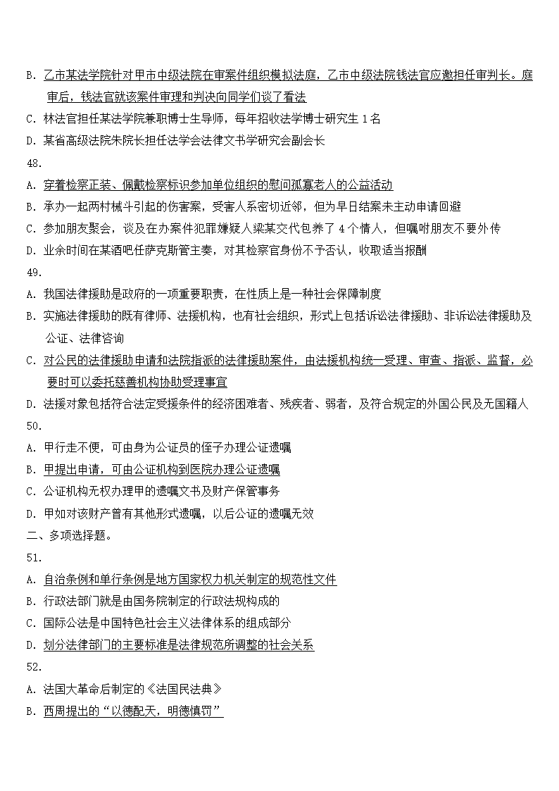 2011国家司法考试卷_官方真题+答案第10页