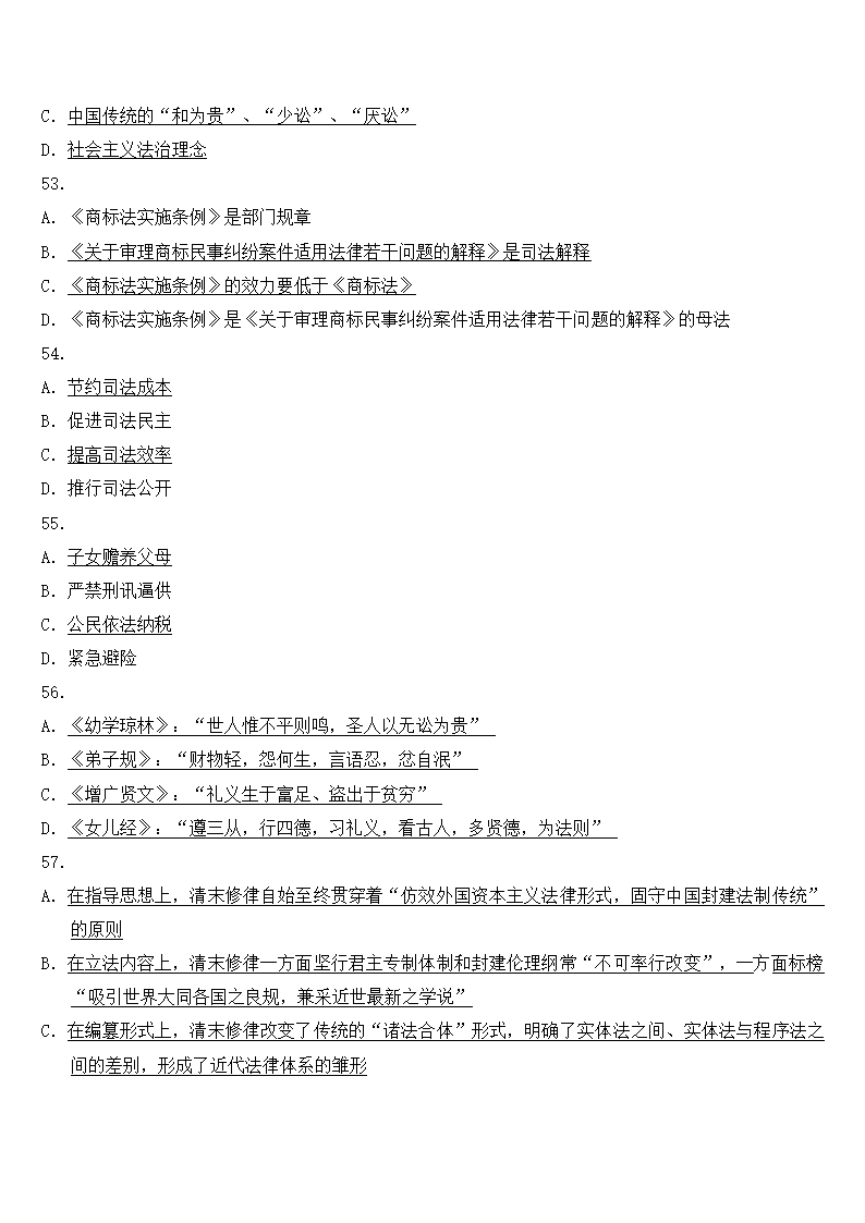 2011国家司法考试卷_官方真题+答案第11页