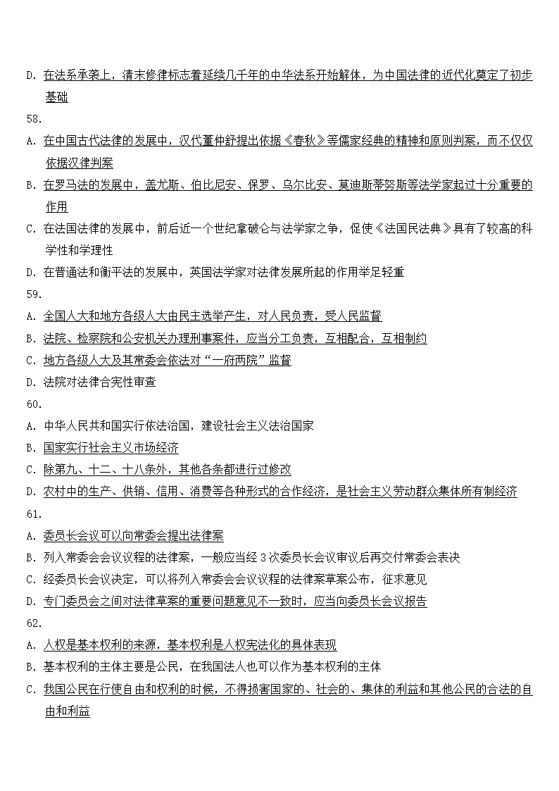 2011国家司法考试卷_官方真题+答案第12页