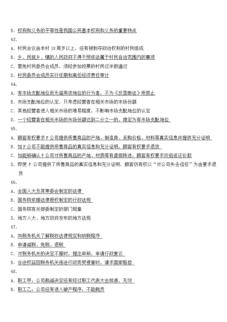 2011国家司法考试卷_官方真题+答案第13页