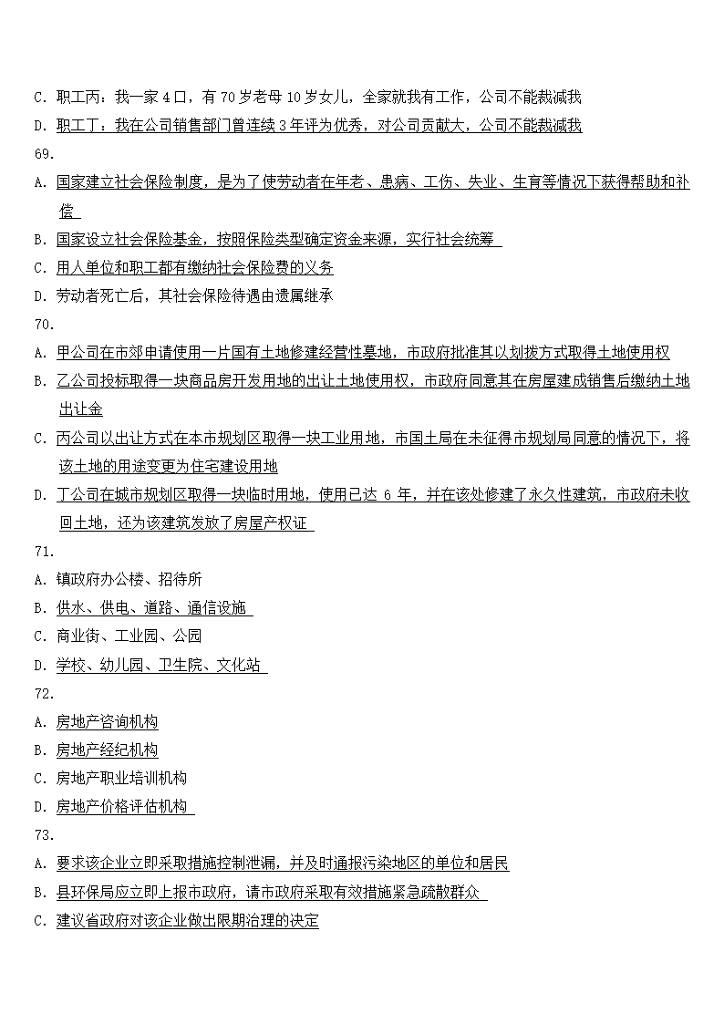 2011国家司法考试卷_官方真题+答案第14页