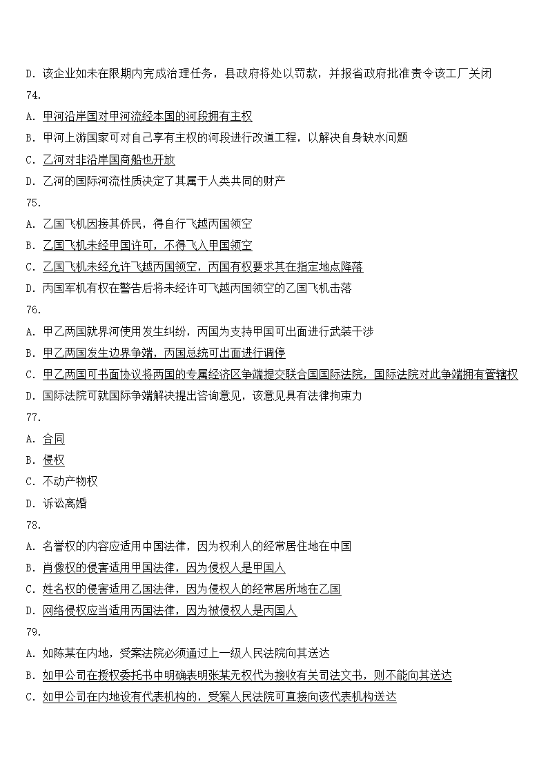 2011国家司法考试卷_官方真题+答案第15页