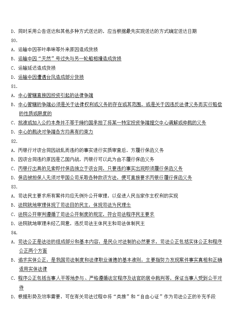 2011国家司法考试卷_官方真题+答案第16页