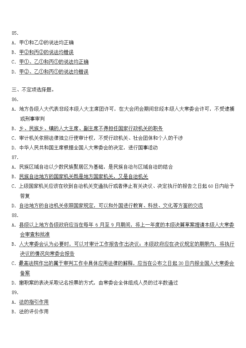 2011国家司法考试卷_官方真题+答案第17页