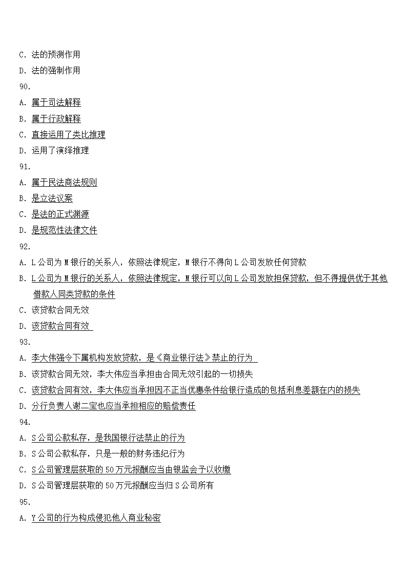 2011国家司法考试卷_官方真题+答案第18页