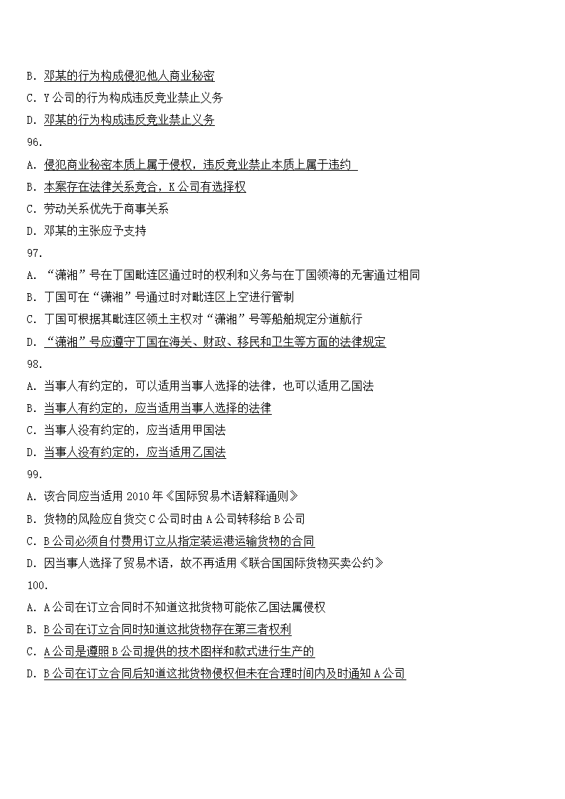 2011国家司法考试卷_官方真题+答案第19页