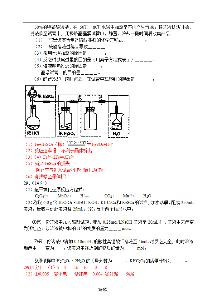 2008年高考理科综合天津卷.doc第4页