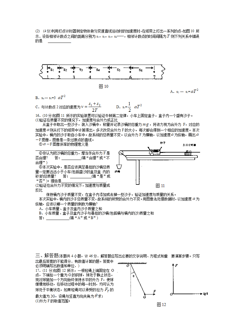 山东省高考物理调研卷.doc第3页