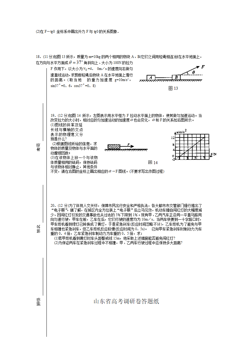 山东省高考物理调研卷.doc第4页