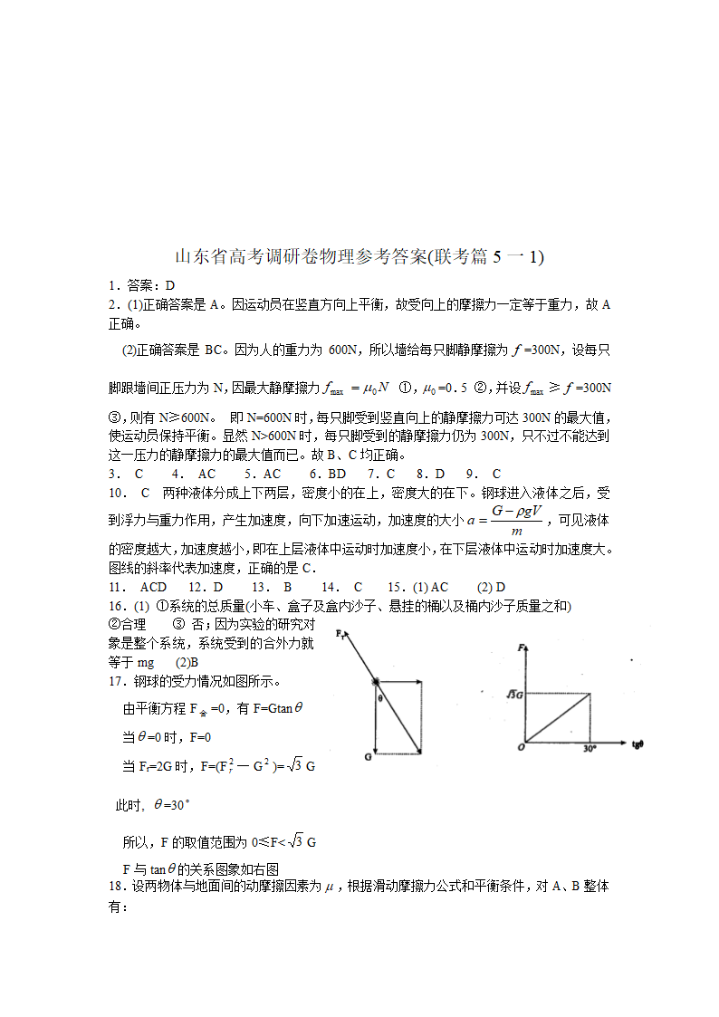 山东省高考物理调研卷.doc第7页