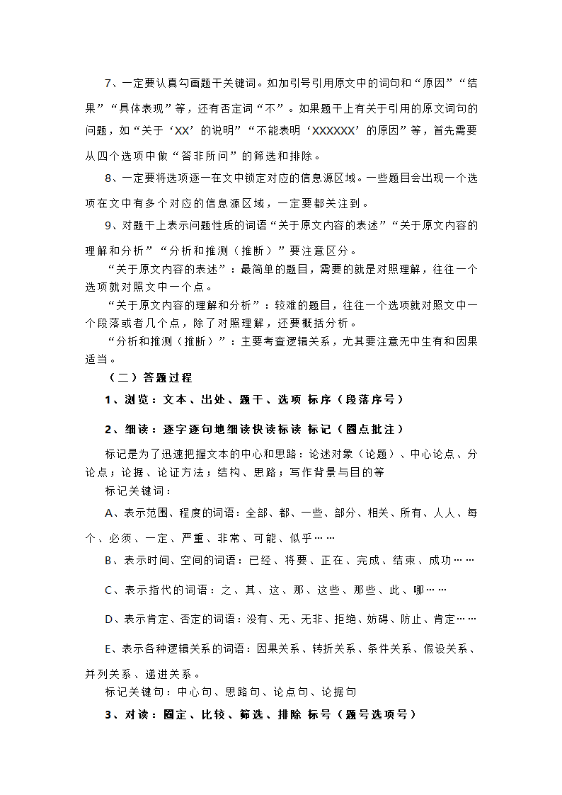 高考论述类文本知识清单.doc第4页