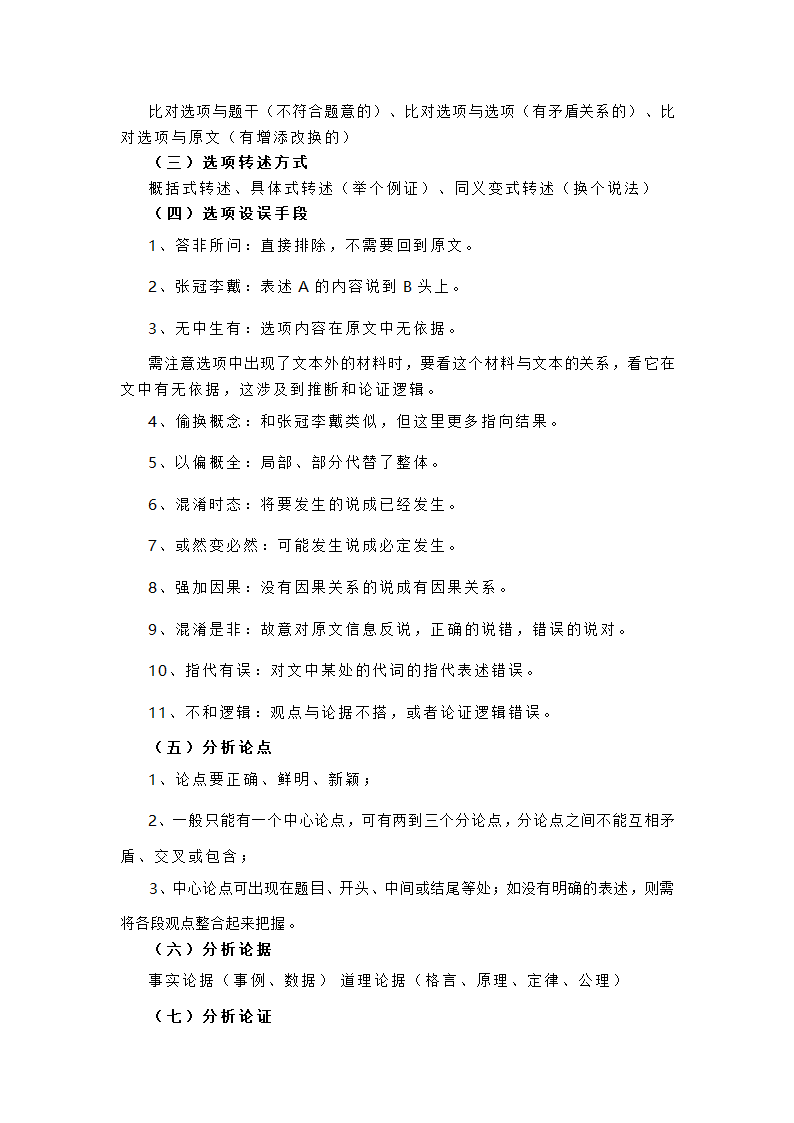 高考论述类文本知识清单.doc第5页