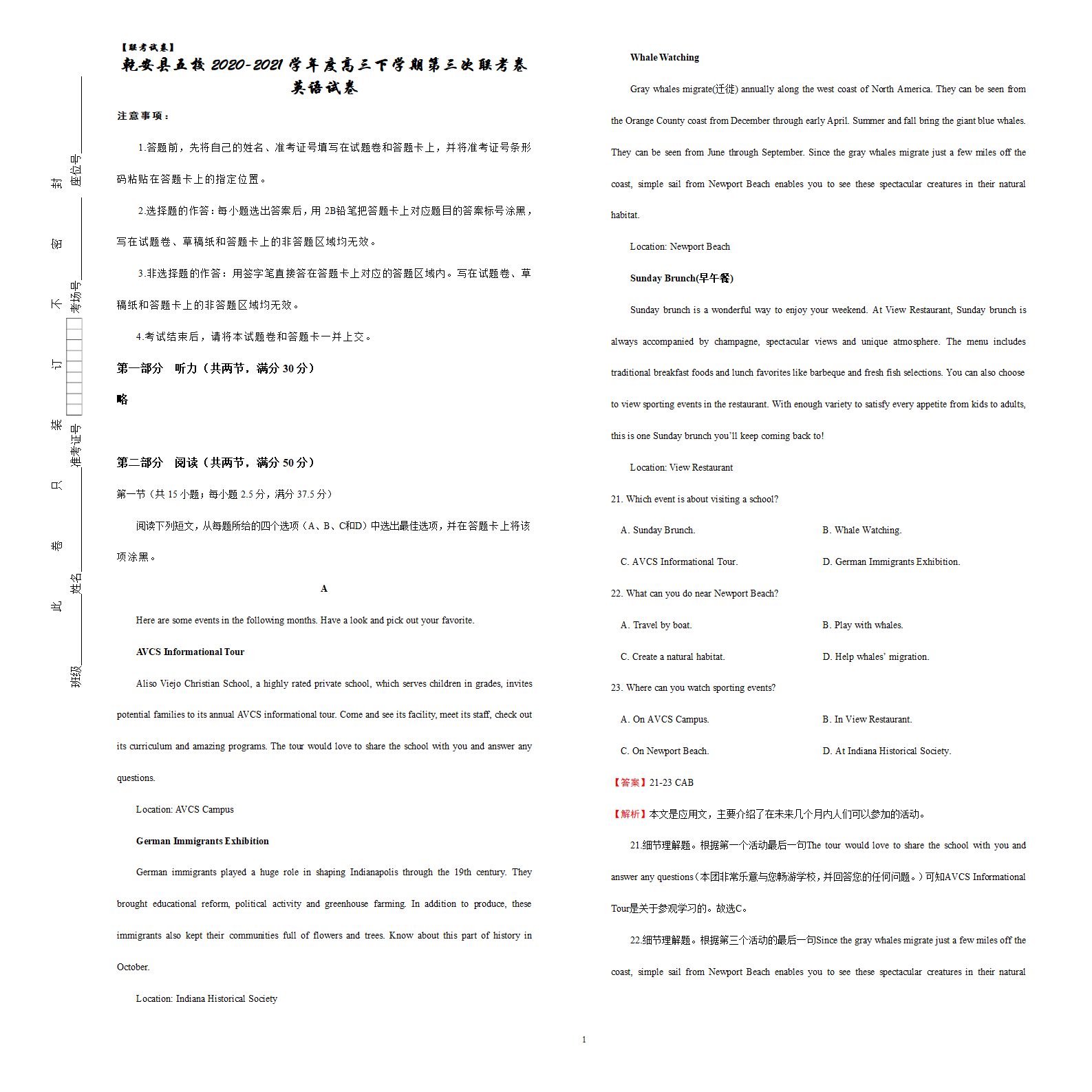 吉林省松原市乾安县五校2020-2021学年度高三下学期第三次联考卷英语试卷（解析版）.doc