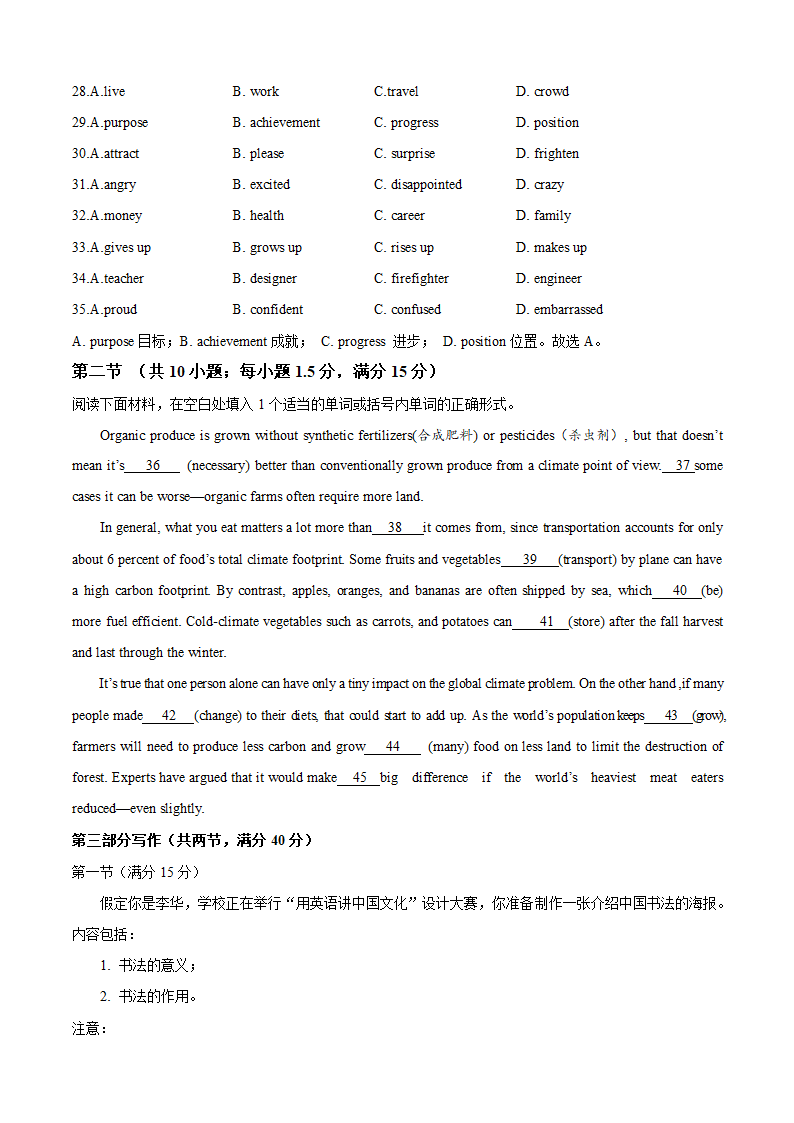 2021届全国高三下学期5月考前查缺补漏抢分英语试卷（新高考卷）（原卷版+解析版）（无听力试题）.doc第7页