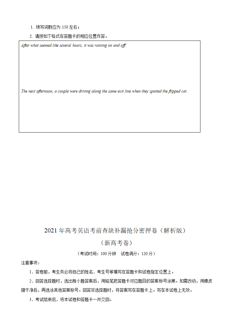 2021届全国高三下学期5月考前查缺补漏抢分英语试卷（新高考卷）（原卷版+解析版）（无听力试题）.doc第9页