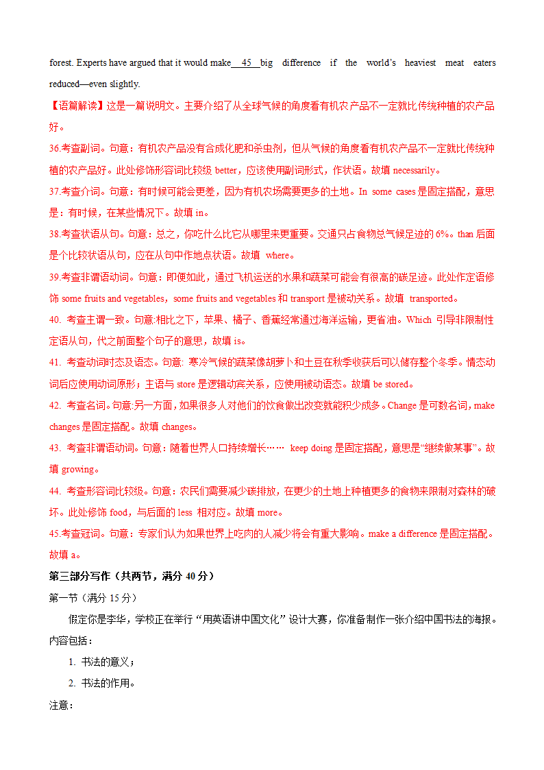 2021届全国高三下学期5月考前查缺补漏抢分英语试卷（新高考卷）（原卷版+解析版）（无听力试题）.doc第19页