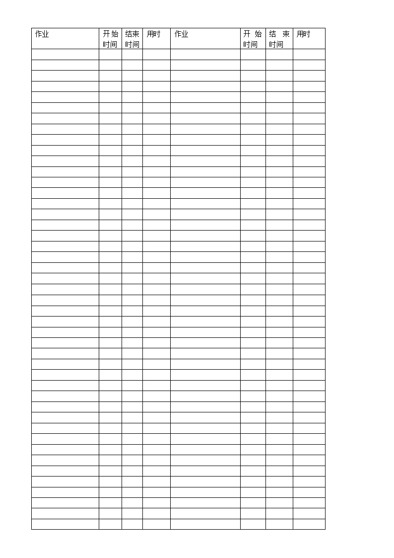 登记表格第1页