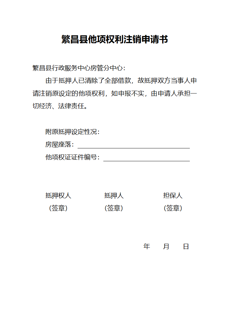 房屋初始登记(变更)登记申请书第13页