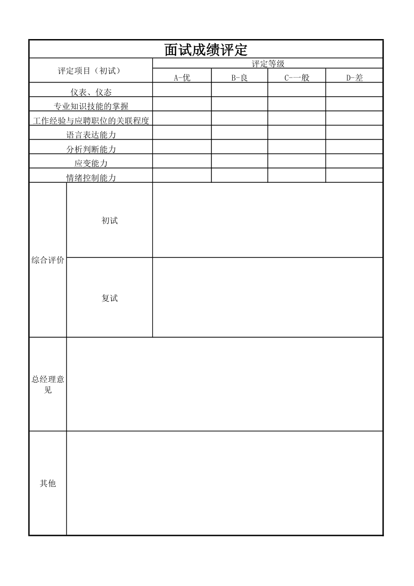 面试登记第2页