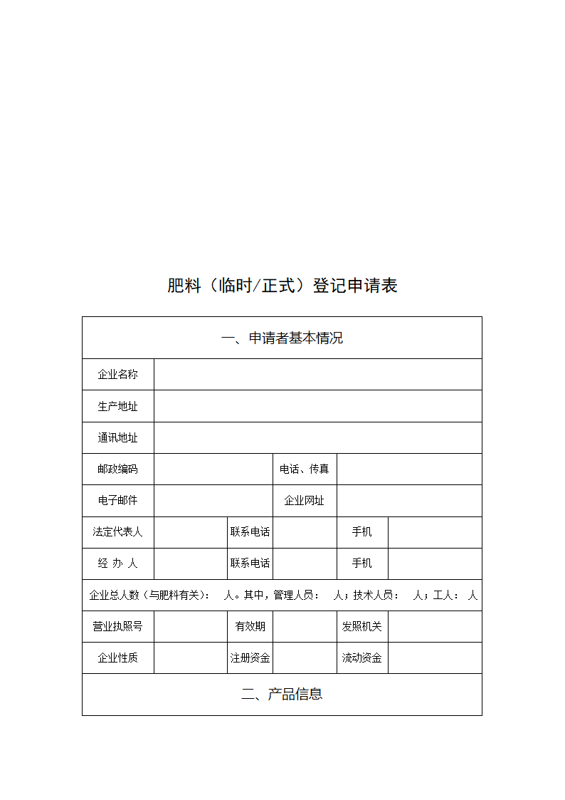 肥料登记申请表第3页